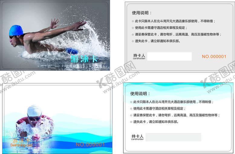 编号：52269710152107399931【酷图网】源文件下载-游泳会员卡