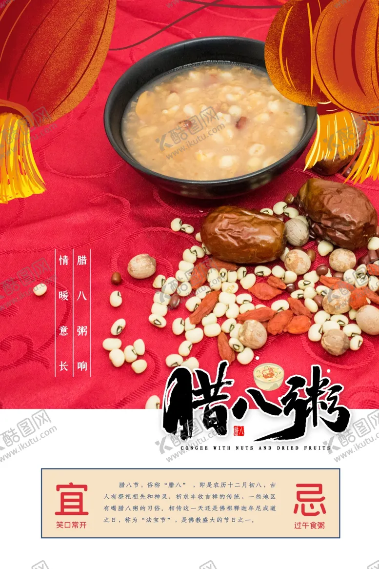 编号：23371604251821044610【酷图网】源文件下载-腊八节