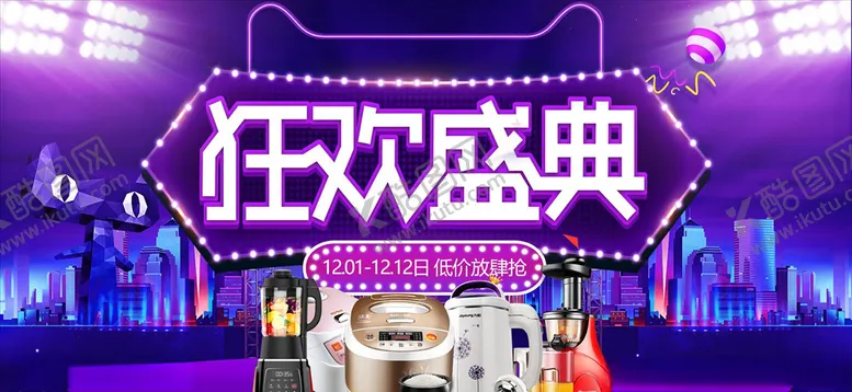编号：64157704120417326444【酷图网】源文件下载-双11banner