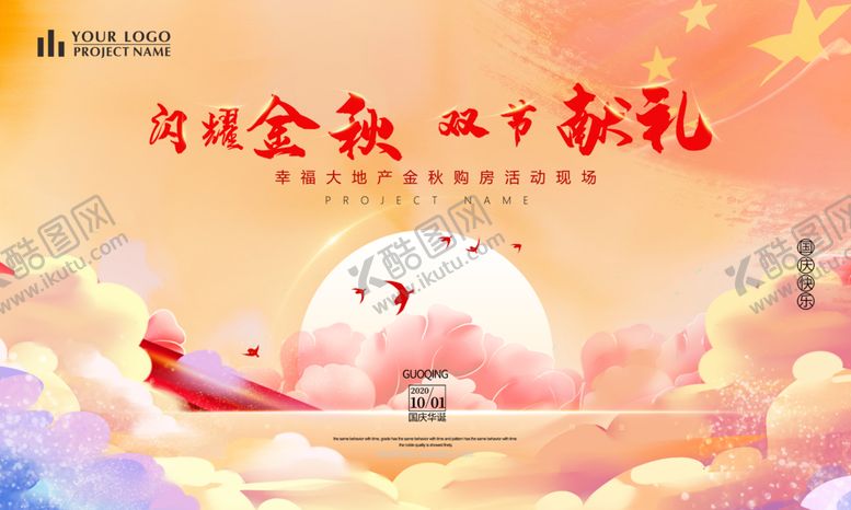 编号：66955109210341099247【酷图网】源文件下载-金秋双节