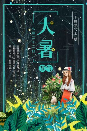 大署海报