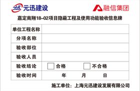 验收信息牌