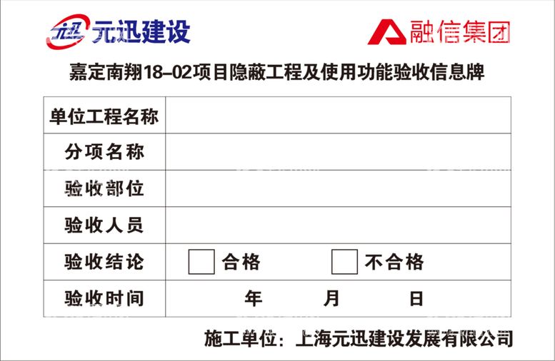 编号：69936812091859358004【酷图网】源文件下载-验收信息牌