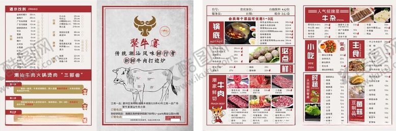 编号：50625409281230265915【酷图网】源文件下载-潮汕牛肉菜单