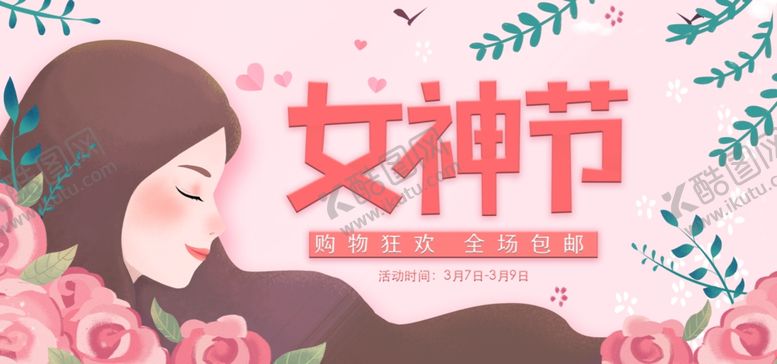 编号：98577610250837456142【酷图网】源文件下载-女王节海报