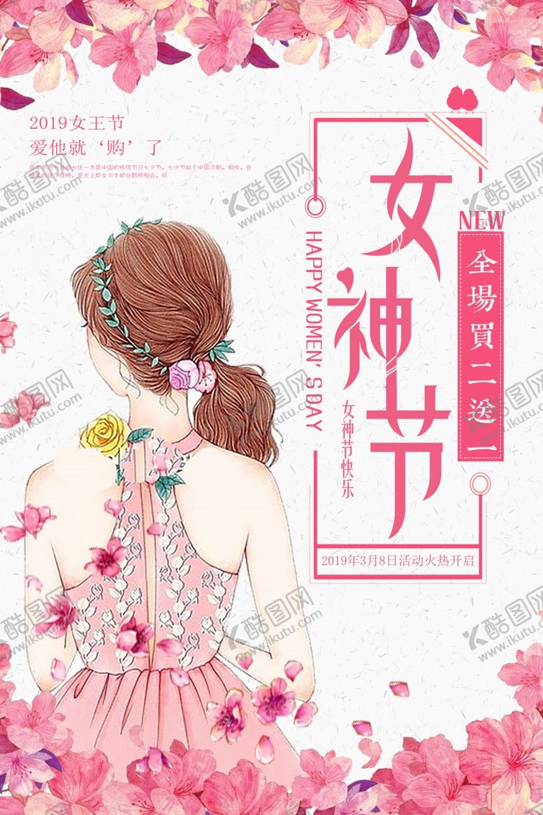 编号：71190205030857236238【酷图网】源文件下载-三八妇女节