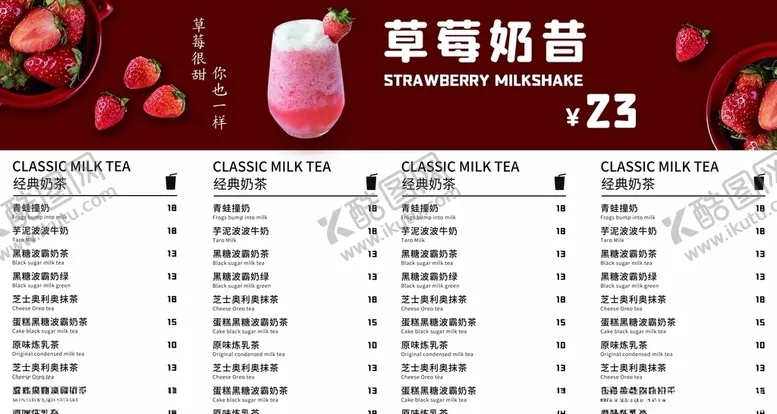 编号：11744006160222239527【酷图网】源文件下载-饮品菜单