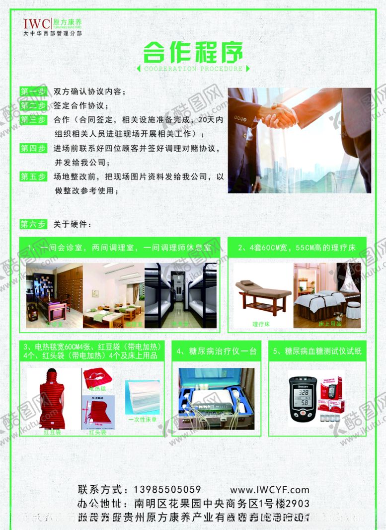 编号：75087107091328189103【酷图网】源文件下载-合作传单