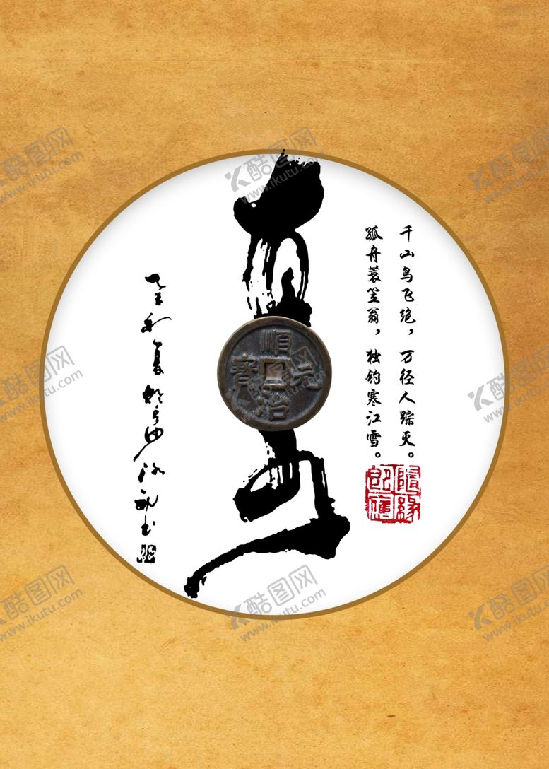 编号：32656810140947576337【酷图网】源文件下载-书法装饰画