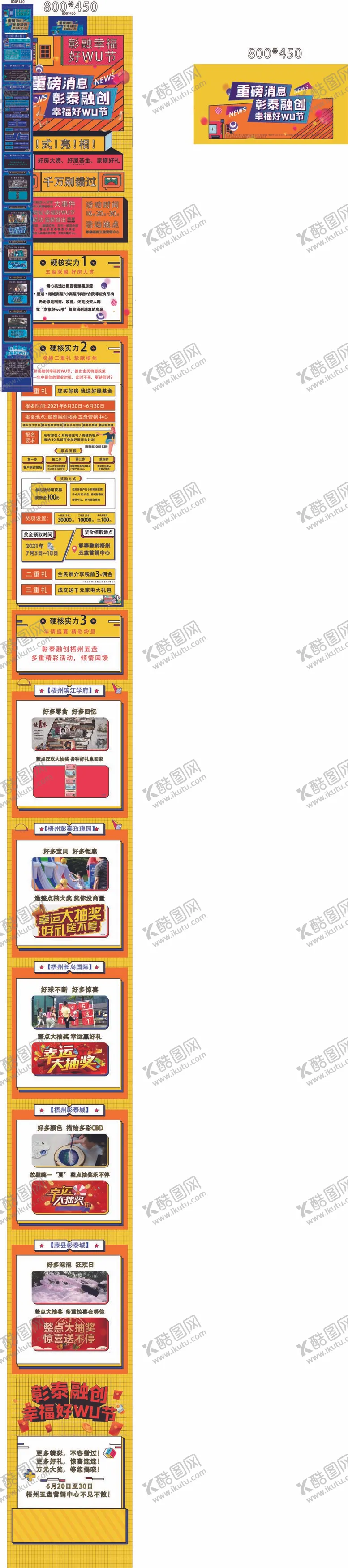 编号：80909212011812572363【酷图网】源文件下载-活动推文