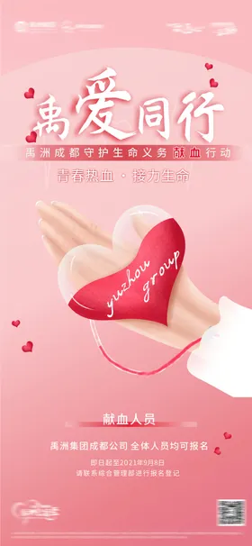 房地产无偿献血海报