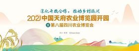 乡村农办农业展宣传图主画面