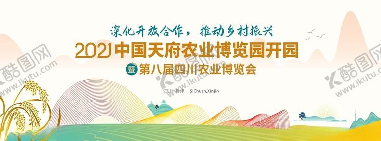 编号：75692204051149303670【酷图网】源文件下载-乡村农办农业展宣传图主画面