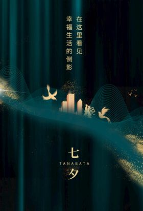 七夕海报国潮节日插画