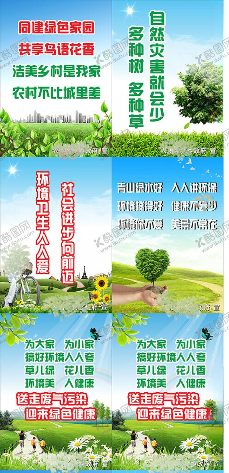 编号：61632006291830418778【酷图网】源文件下载-农团环保