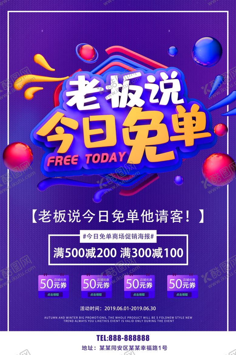 编号：48043107090135013723【酷图网】源文件下载-今日免单