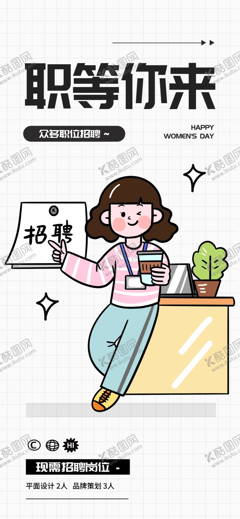 编号：35842610061516132910【酷图网】源文件下载-招聘