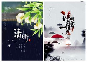 清明节海报模板PSD