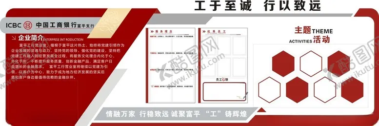 编号：54894102242308186718【酷图网】源文件下载-工商银行形象墙