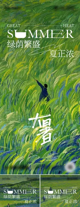 大暑二十四节气海报设计模板