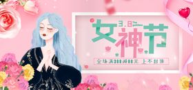 女神节