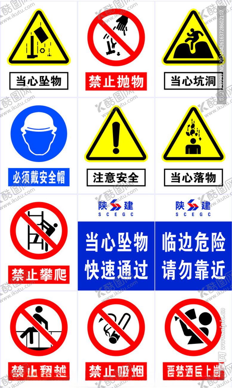 编号：86080012190003246089【酷图网】源文件下载-工地警示标