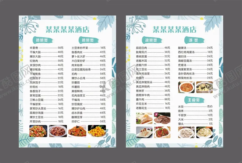 编号：75461901151435299242【酷图网】源文件下载-小清新西餐厅菜单