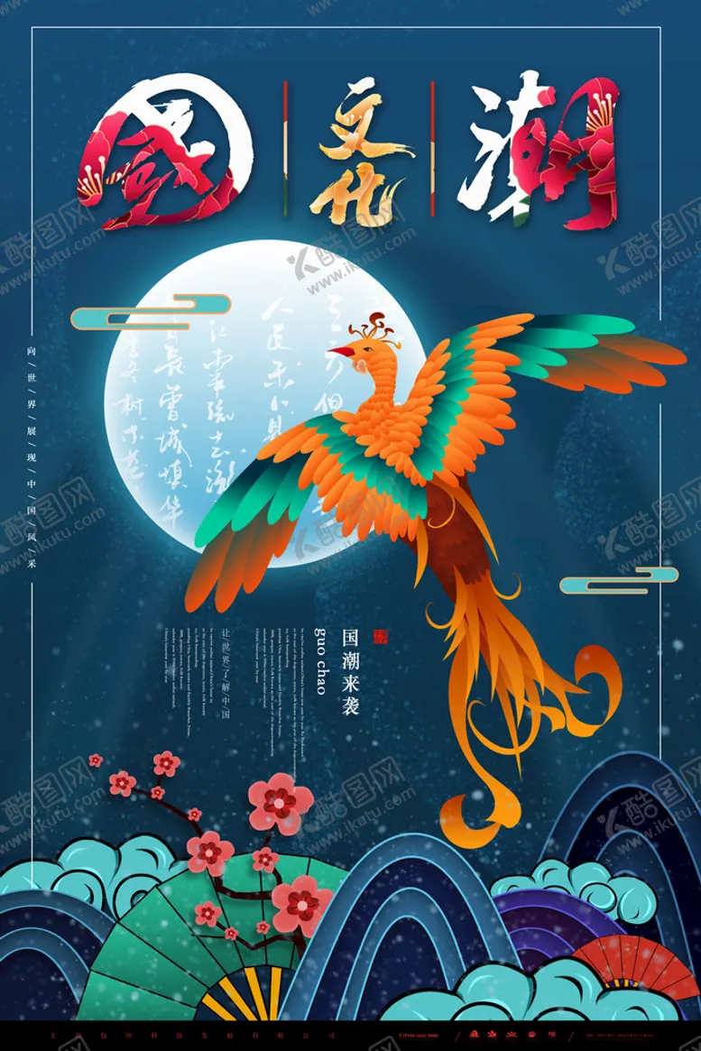 编号：24354711191844456718【酷图网】源文件下载-凤凰国潮插画