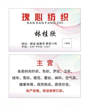 纺织名片