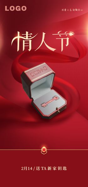 情人节海报