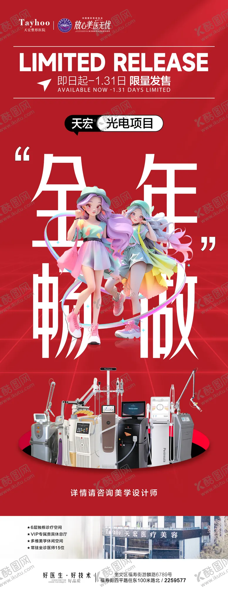 编号：10367712020003532561【酷图网】源文件下载-光电全年畅做卡海报