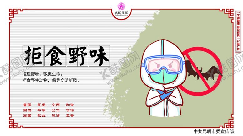 编号：22525410220002215379【酷图网】源文件下载-拒食野味