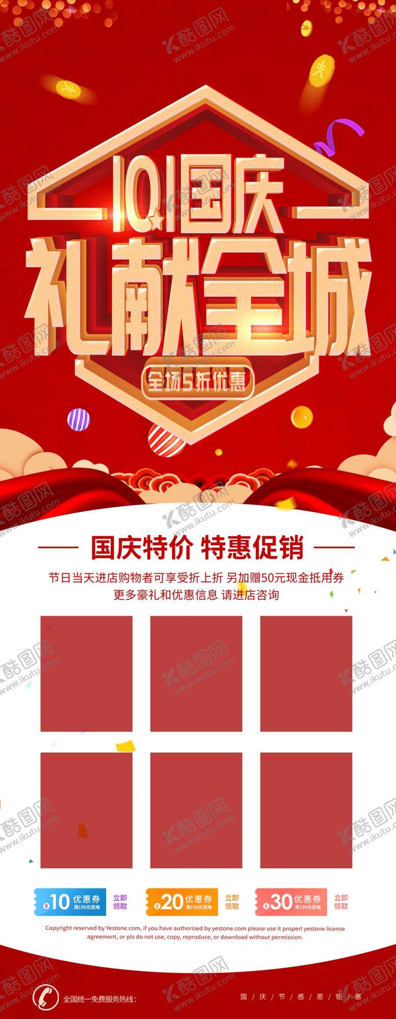 编号：50019510130944471428【酷图网】源文件下载-国庆特惠