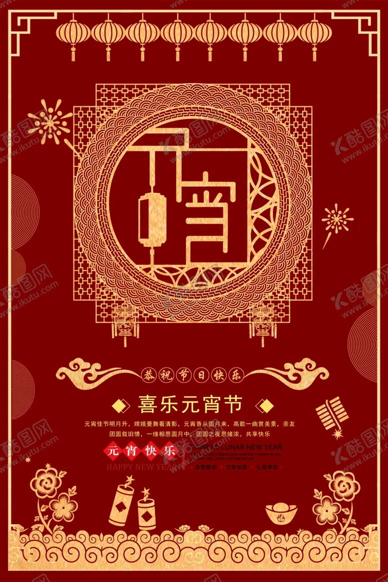 编号：95449406300900583223【酷图网】源文件下载-元宵
