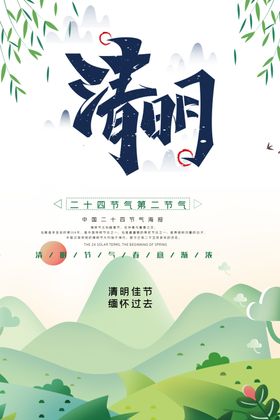 清明节促销中国风促销活动