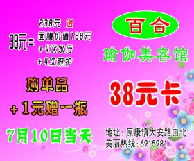 瑜伽美容馆名片