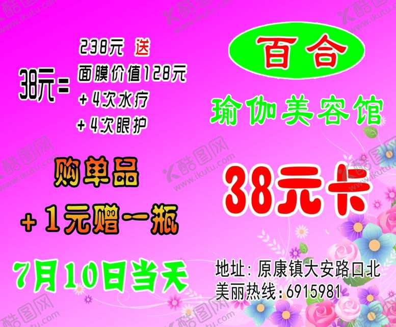 编号：66229905080108387217【酷图网】源文件下载-瑜伽美容馆名片