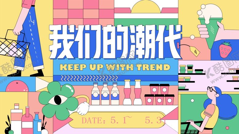 编号：12600304302250415867【酷图网】源文件下载-我们的时代主题活动展板