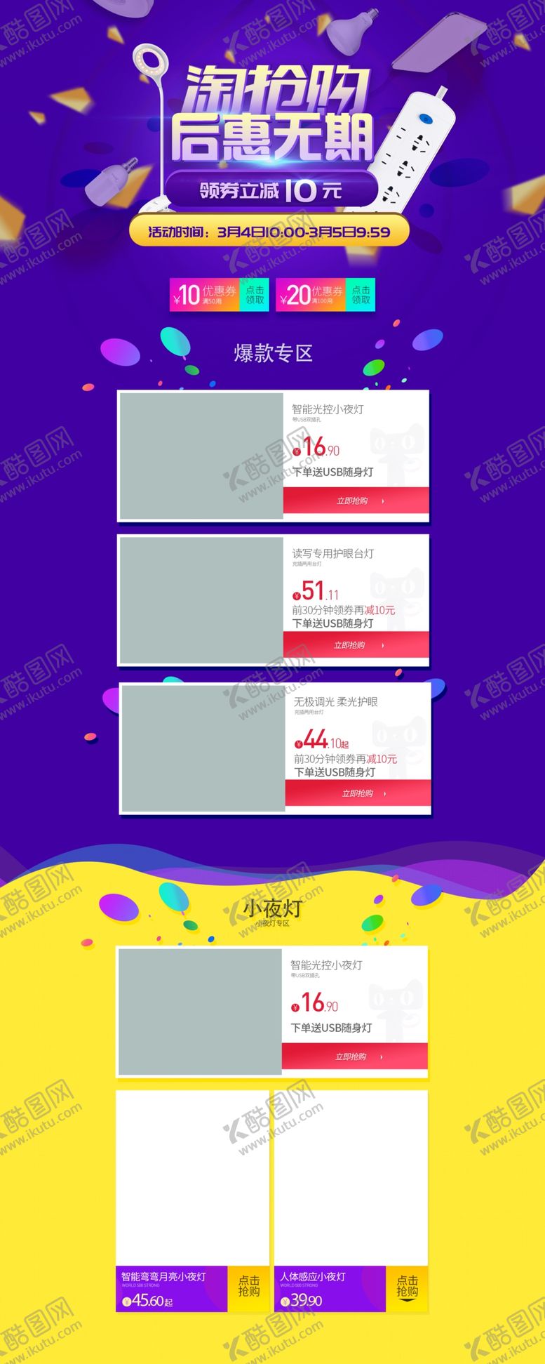 编号：40287806261336173385【酷图网】源文件下载-618首页