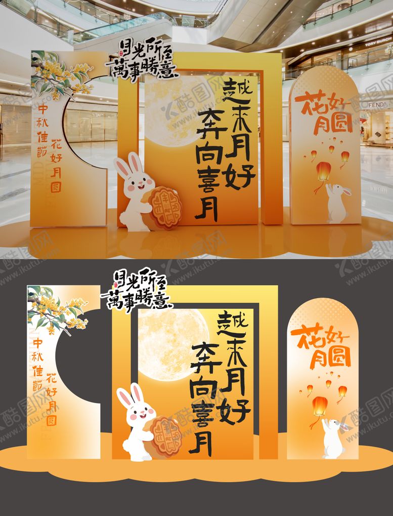 编号：77043709261941044757【酷图网】源文件下载-中秋美陈