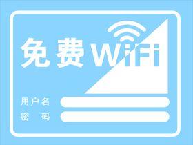 WiFi图案标示