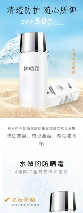 化妆品详情页