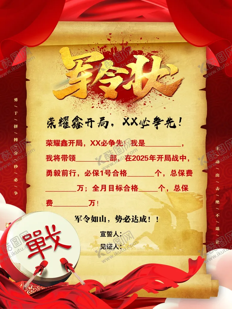 编号：80223603011500199266【酷图网】源文件下载-军令状