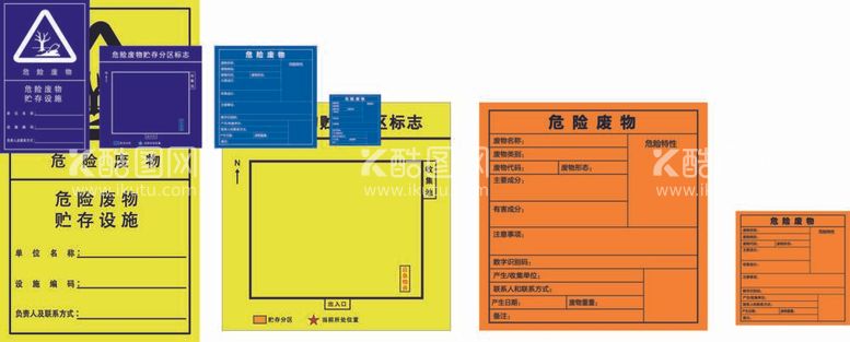 编号：31387911251537374725【酷图网】源文件下载-危险废物