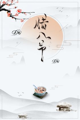 腊八节海报背景