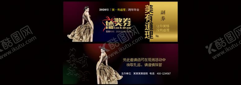 编号：69455710231532532016【酷图网】源文件下载-抽奖券年会入场券抽大奖