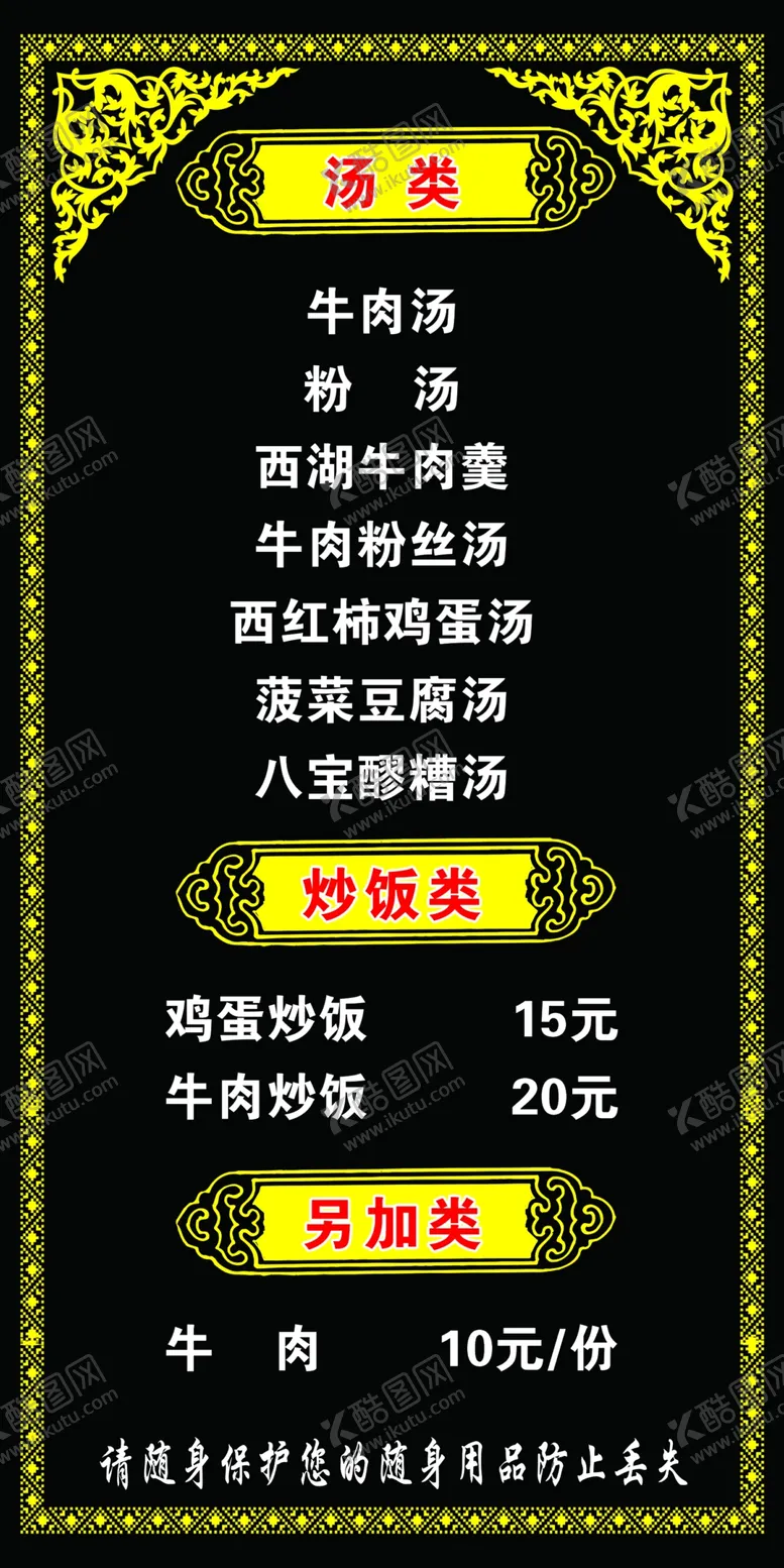 编号：42069510080255117839【酷图网】源文件下载-菜单