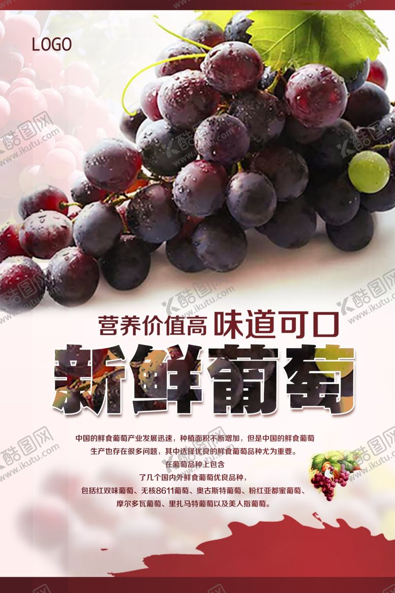 编号：92373810231115479215【酷图网】源文件下载-葡萄海报