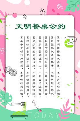 农村公约