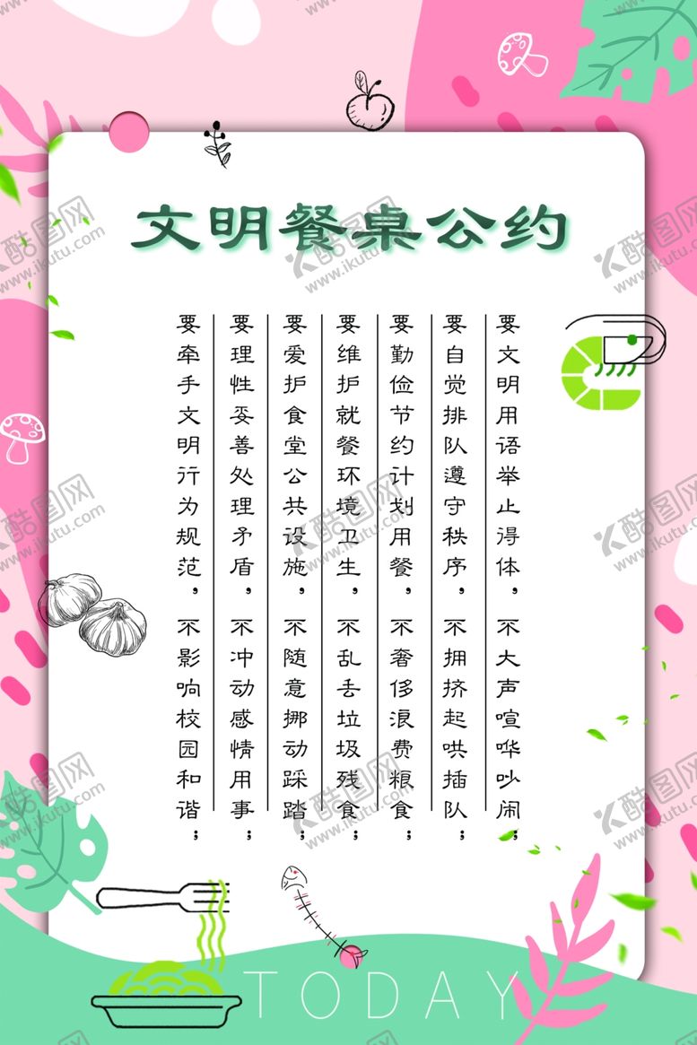 编号：36720709210822347640【酷图网】源文件下载-公约